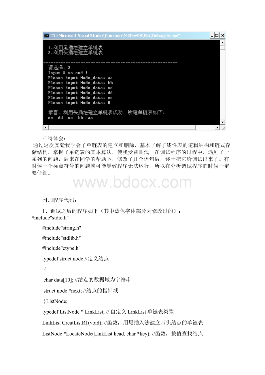 数据结构单链表的插入和删除.docx_第3页