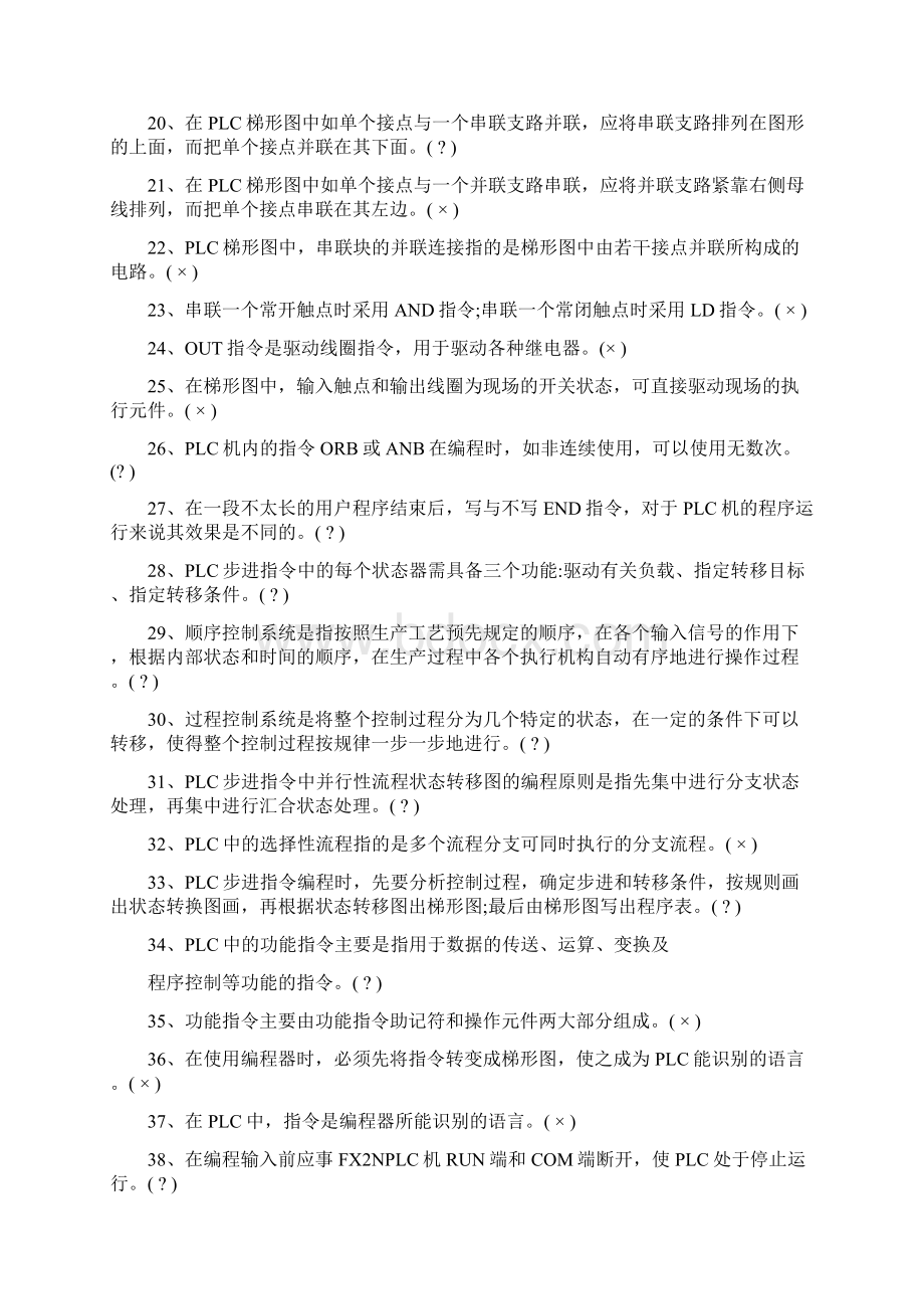 PLC工程师面试题及答案Word格式文档下载.docx_第2页