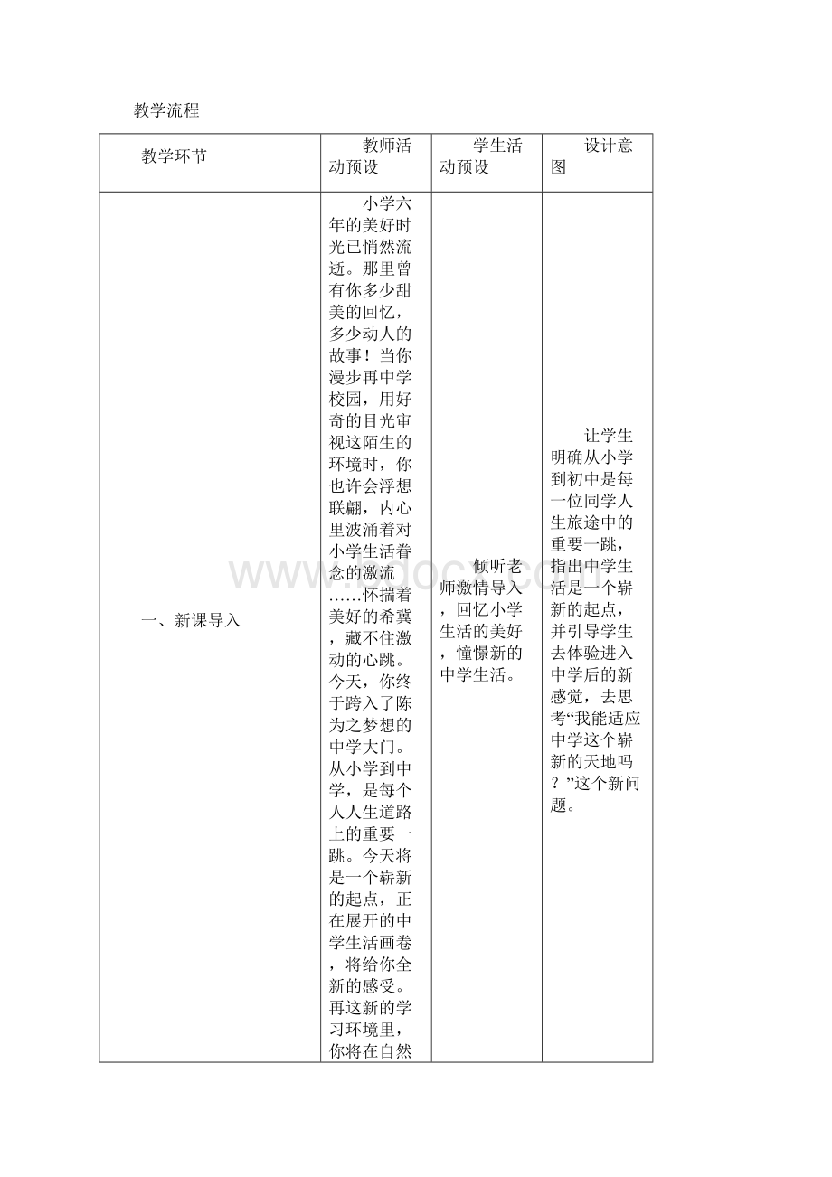 七年级上第一单元第一课教案.docx_第3页