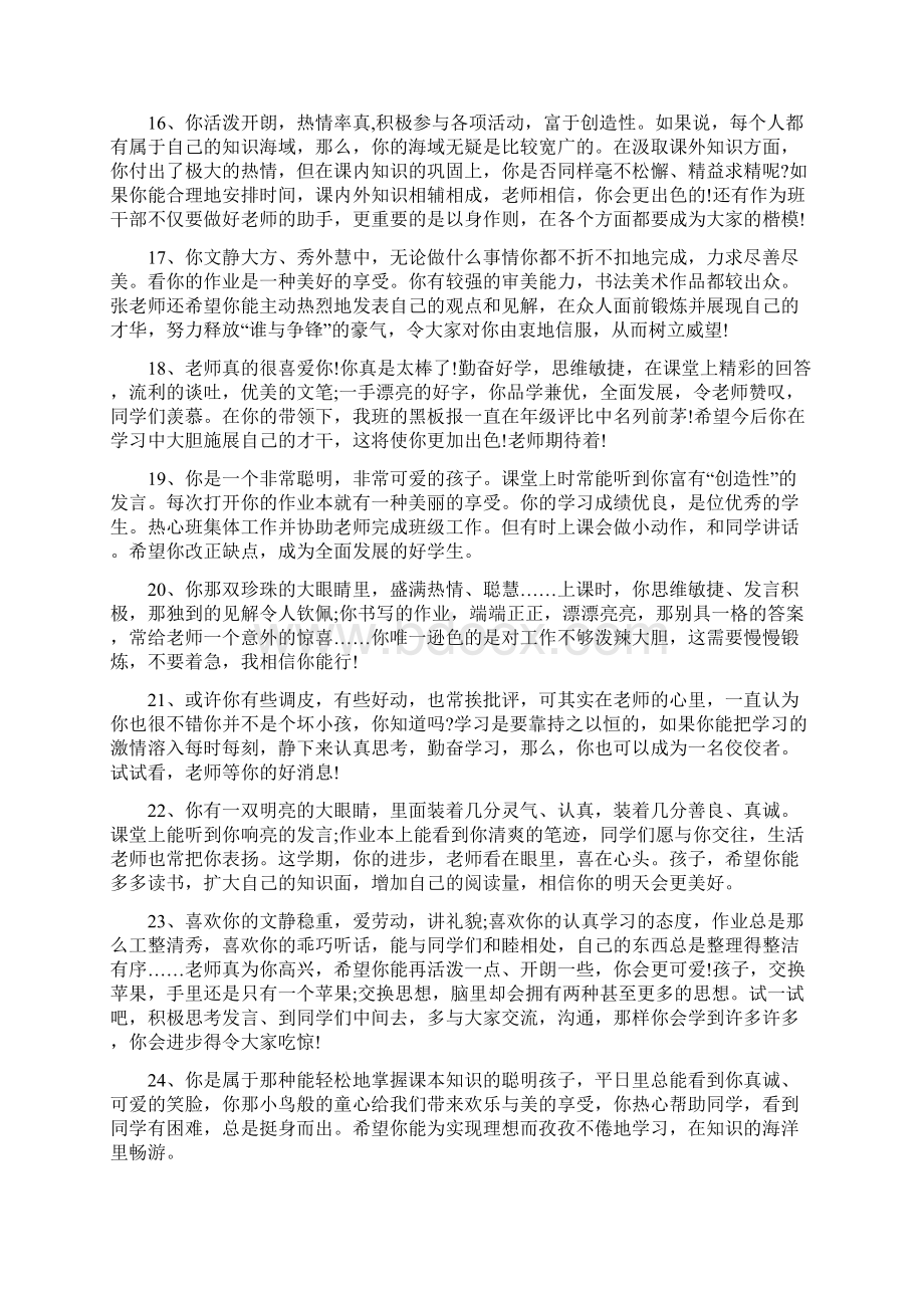 高三教师评语精选.docx_第3页