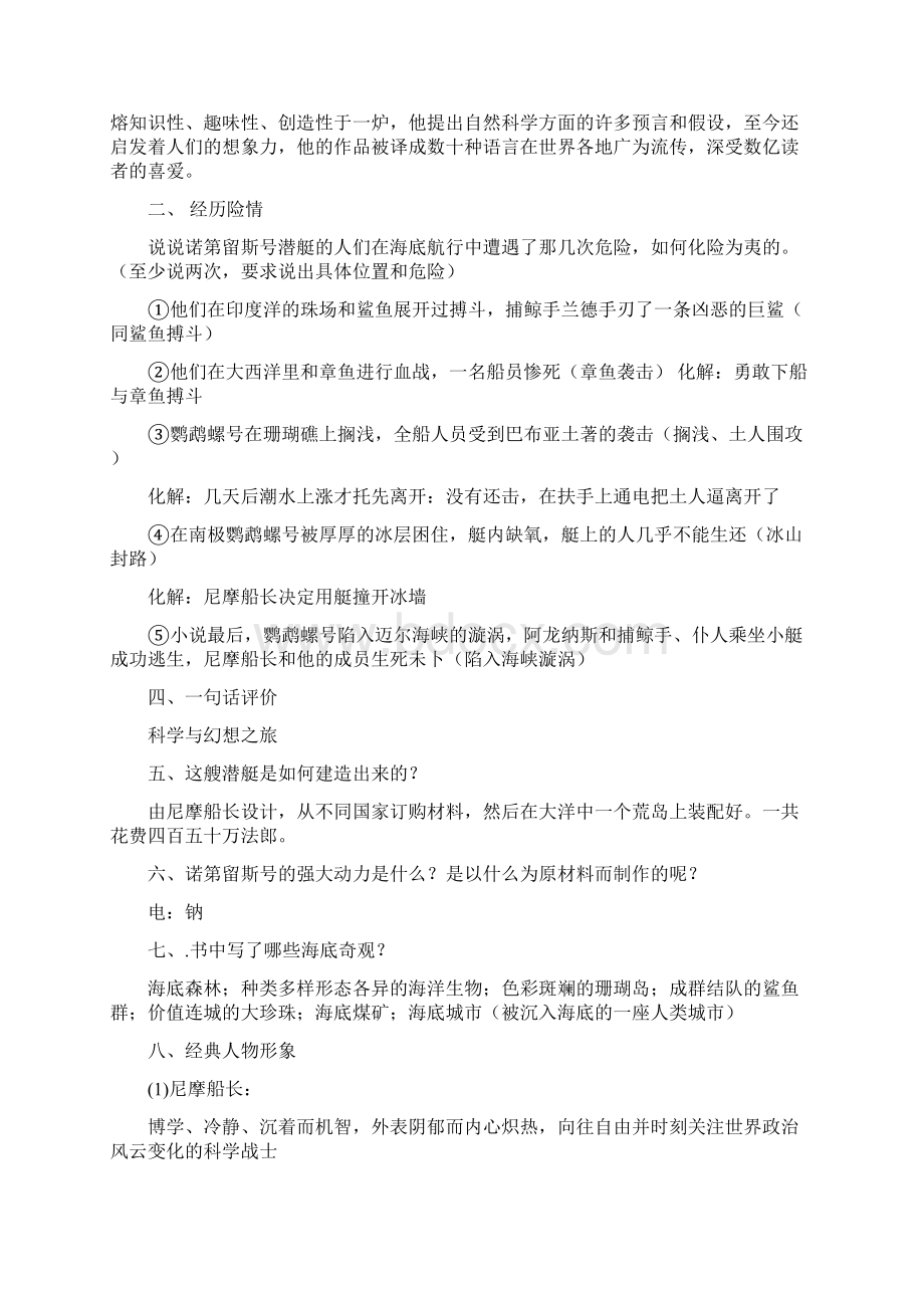 海底两万里复习资料培训讲学.docx_第3页