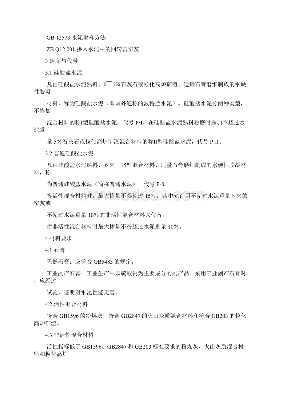 GB 17592硅酸盐水泥Word下载.docx_第2页