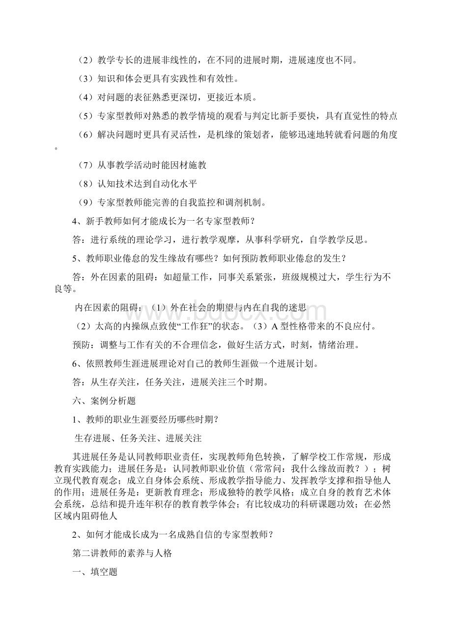 教育心理学课后习题及答案.docx_第3页