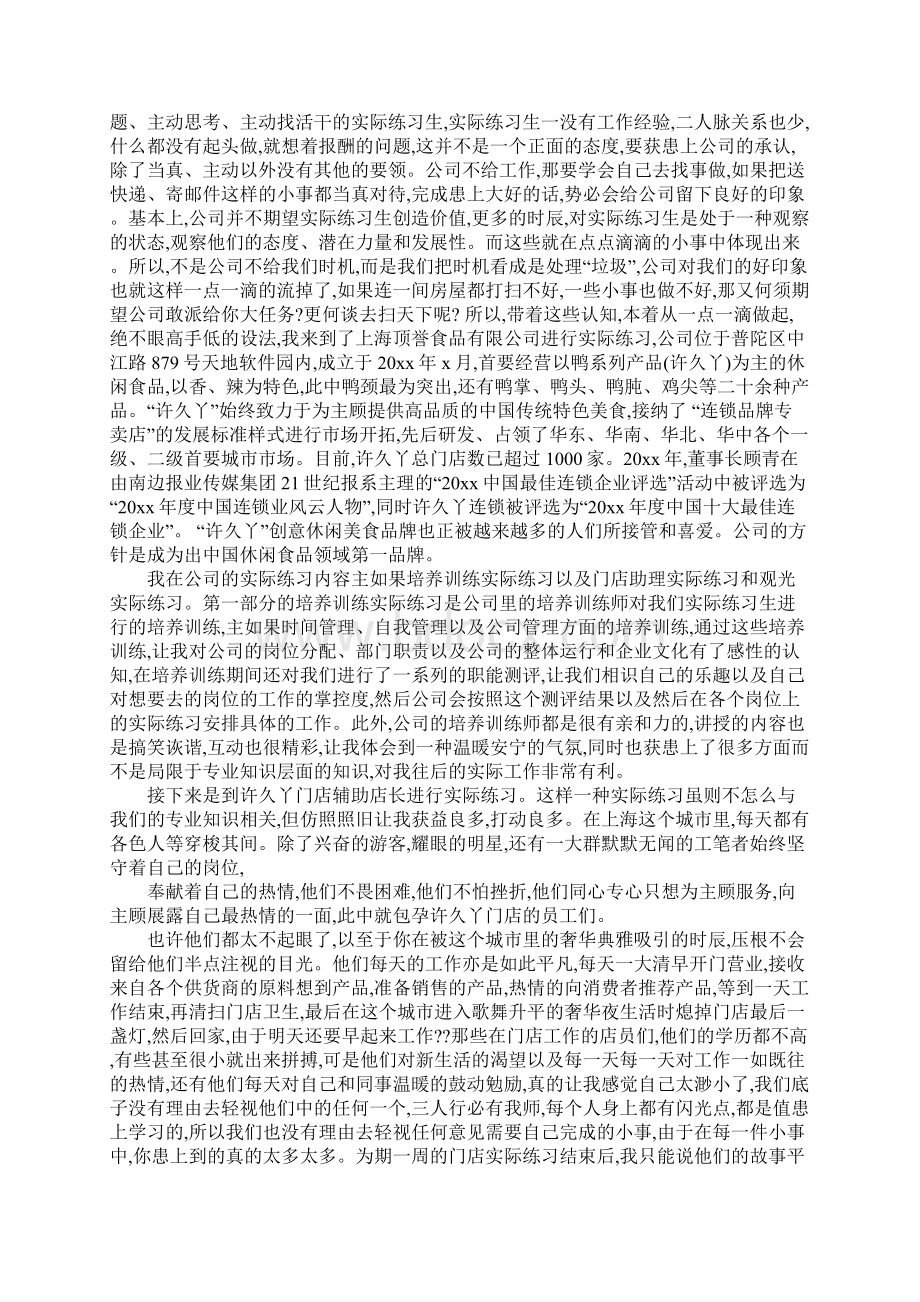 我的个人实习总结.docx_第2页