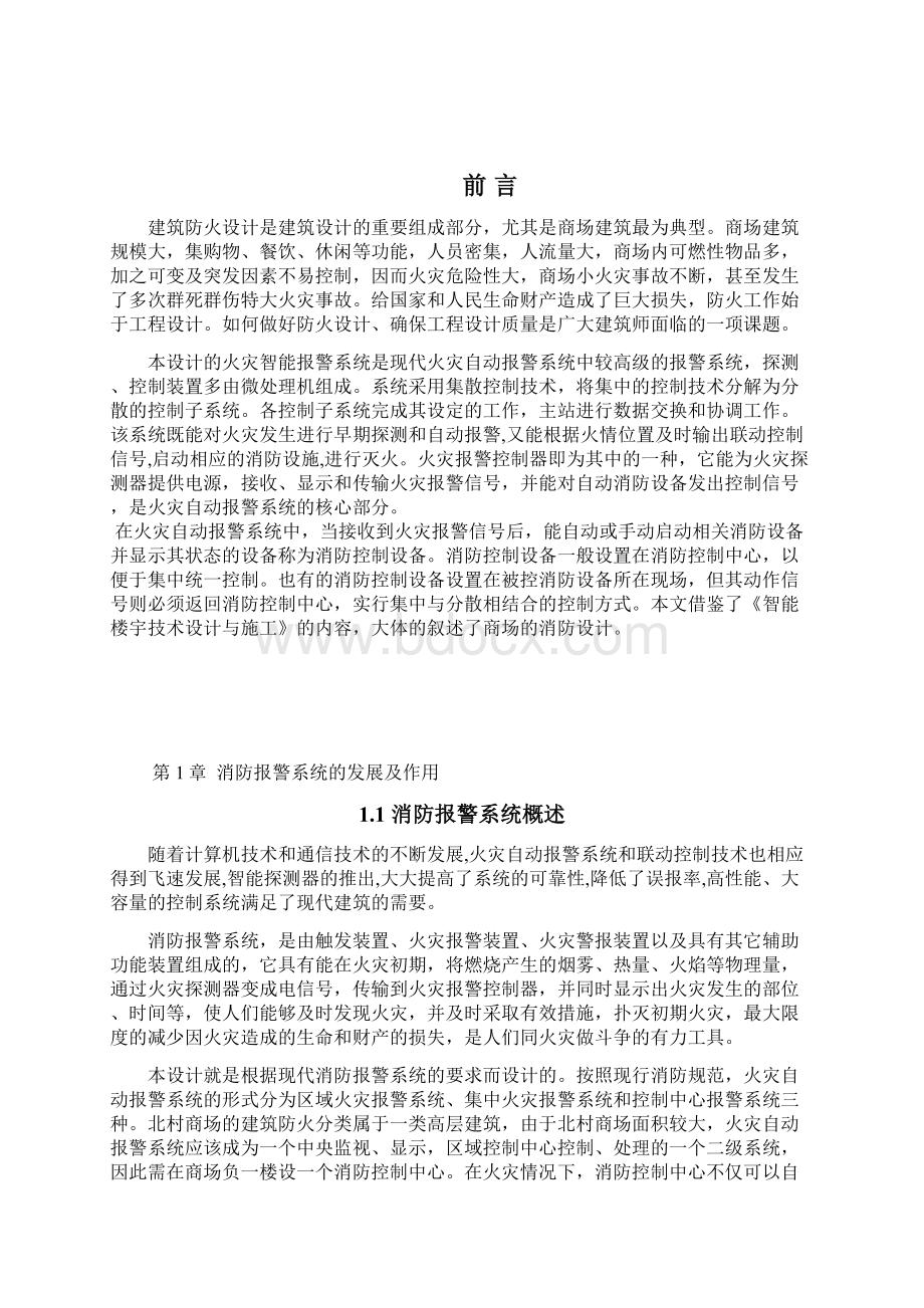 消防报警系统毕业设计论文.docx_第3页