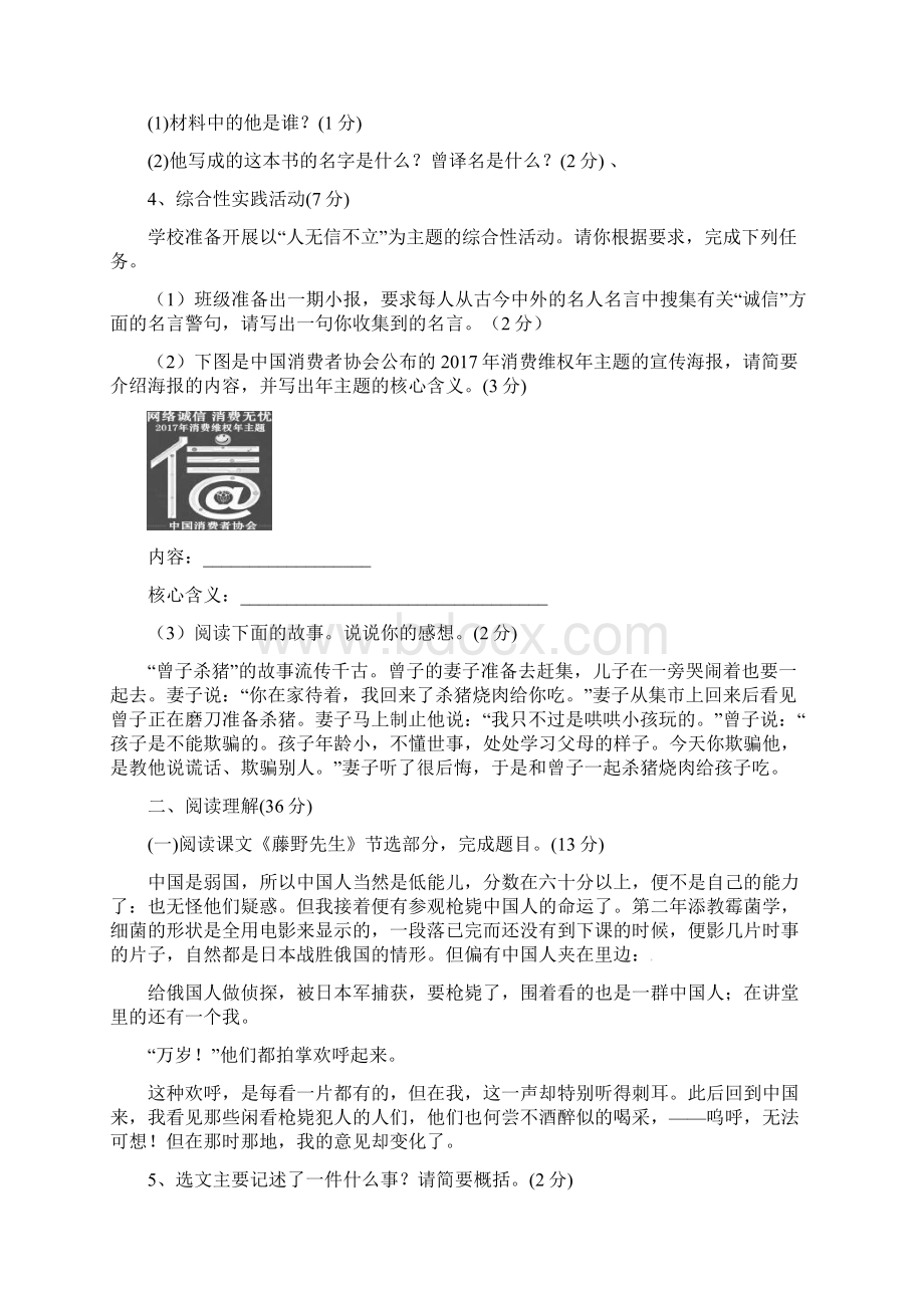 湖北省黄冈市黄州区学年八年级语文上学期期中试题新人教版.docx_第2页