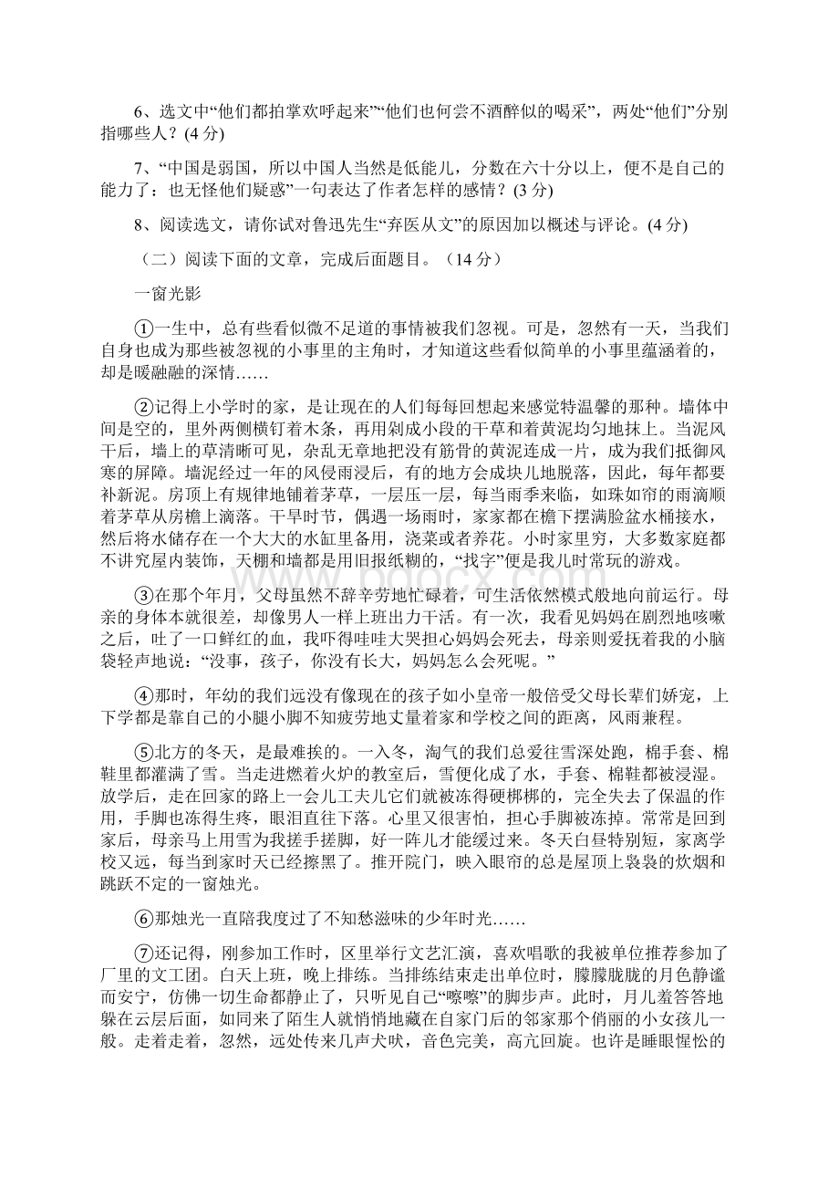 湖北省黄冈市黄州区学年八年级语文上学期期中试题新人教版.docx_第3页