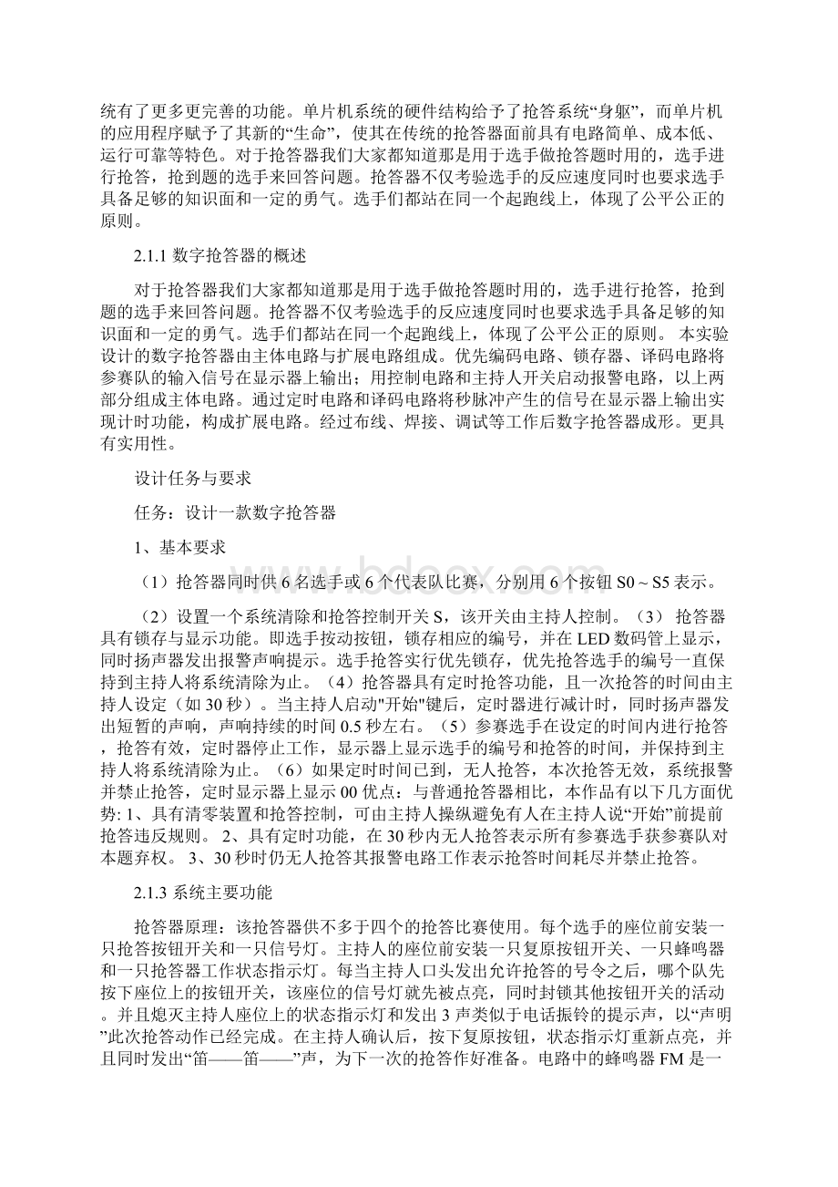 基于单片机的智能抢答器研究设计Word下载.docx_第2页