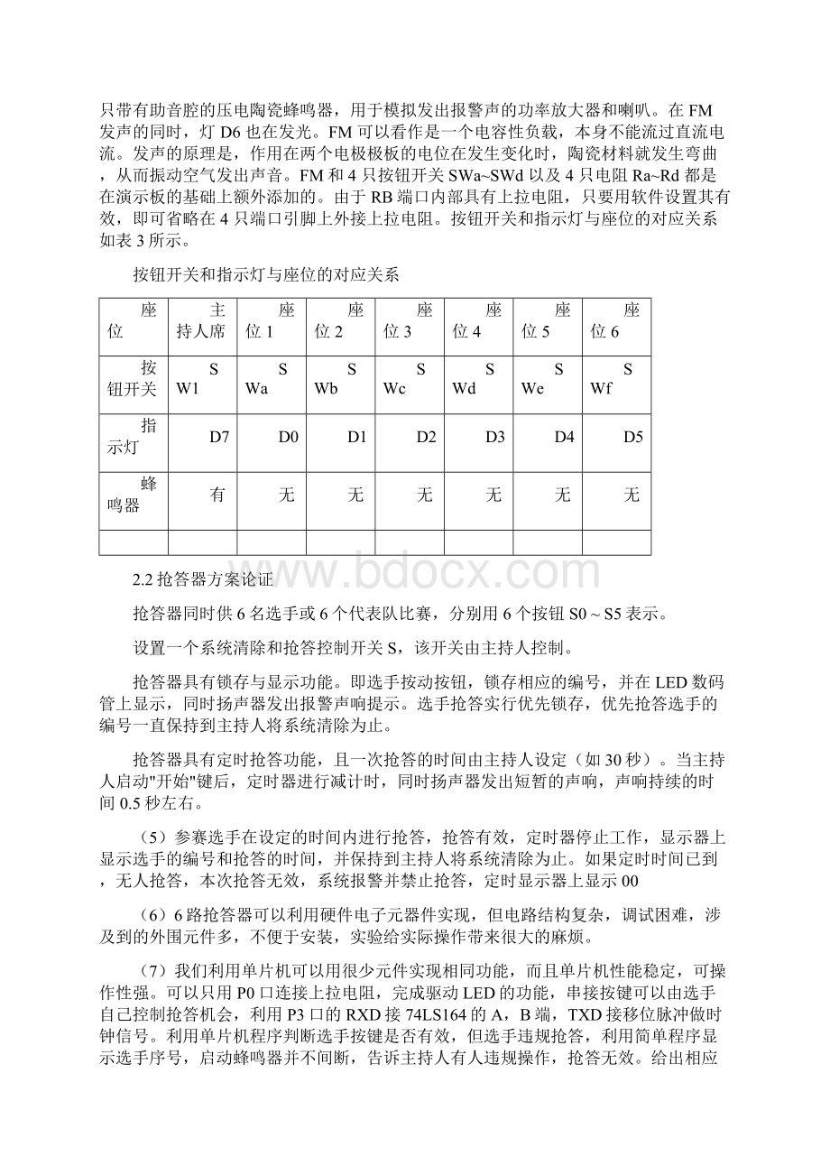 基于单片机的智能抢答器研究设计Word下载.docx_第3页