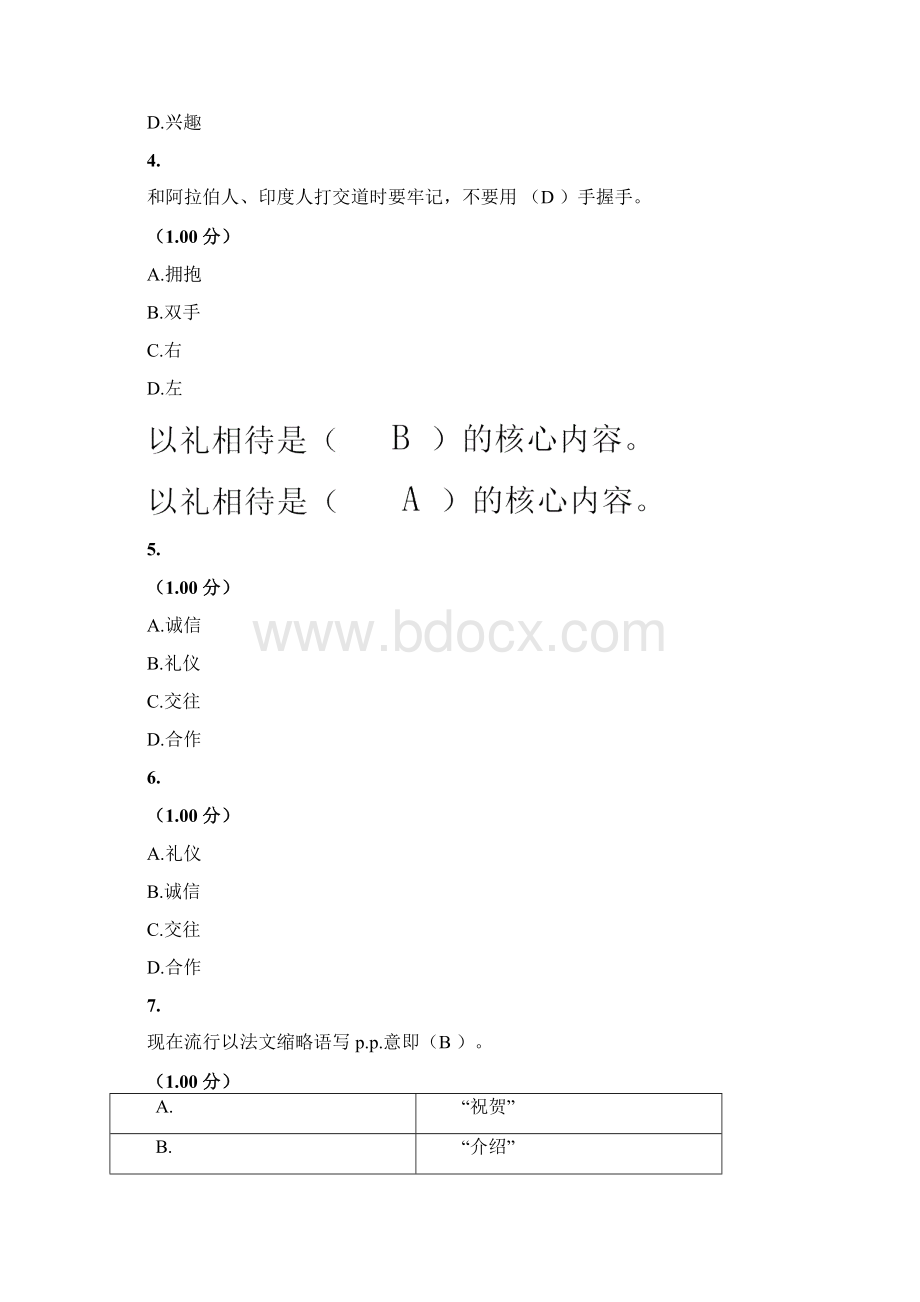 电大《社交礼仪》在线作业答案单选文档格式.docx_第2页