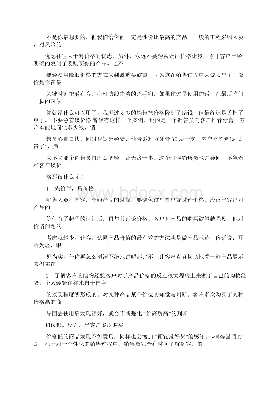 外贸业务员谈判技巧.docx_第3页