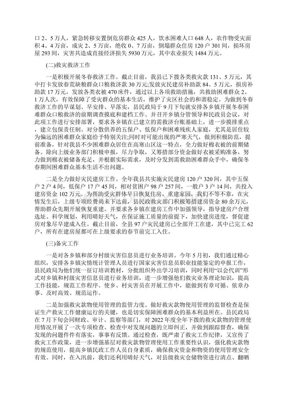 防灾减灾日活动总结范文.docx_第2页