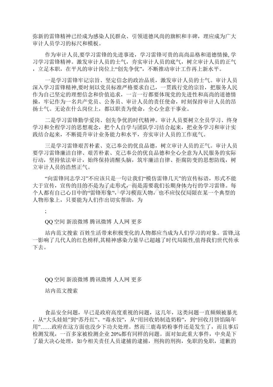 XXX市督察内审司学习雷锋精神心得体会文档格式.docx_第2页