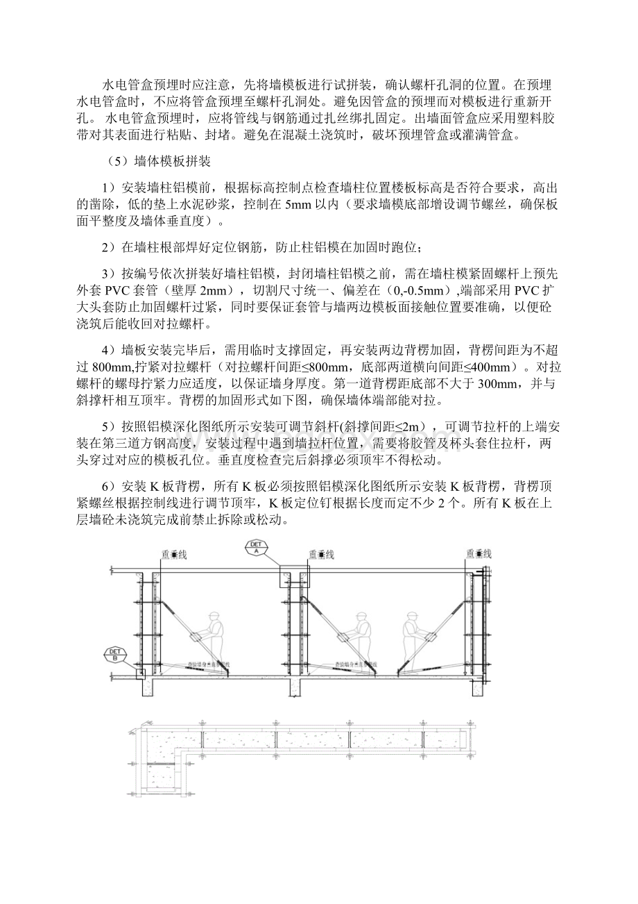 铝合金模板控制要点说明.docx_第3页