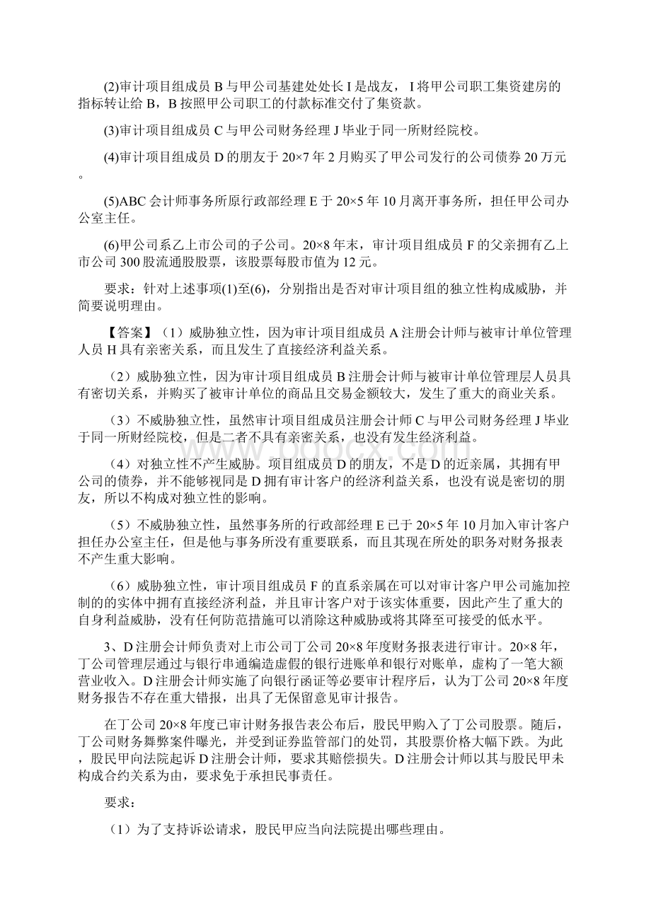 审计学习题及答案考点汇总.docx_第2页