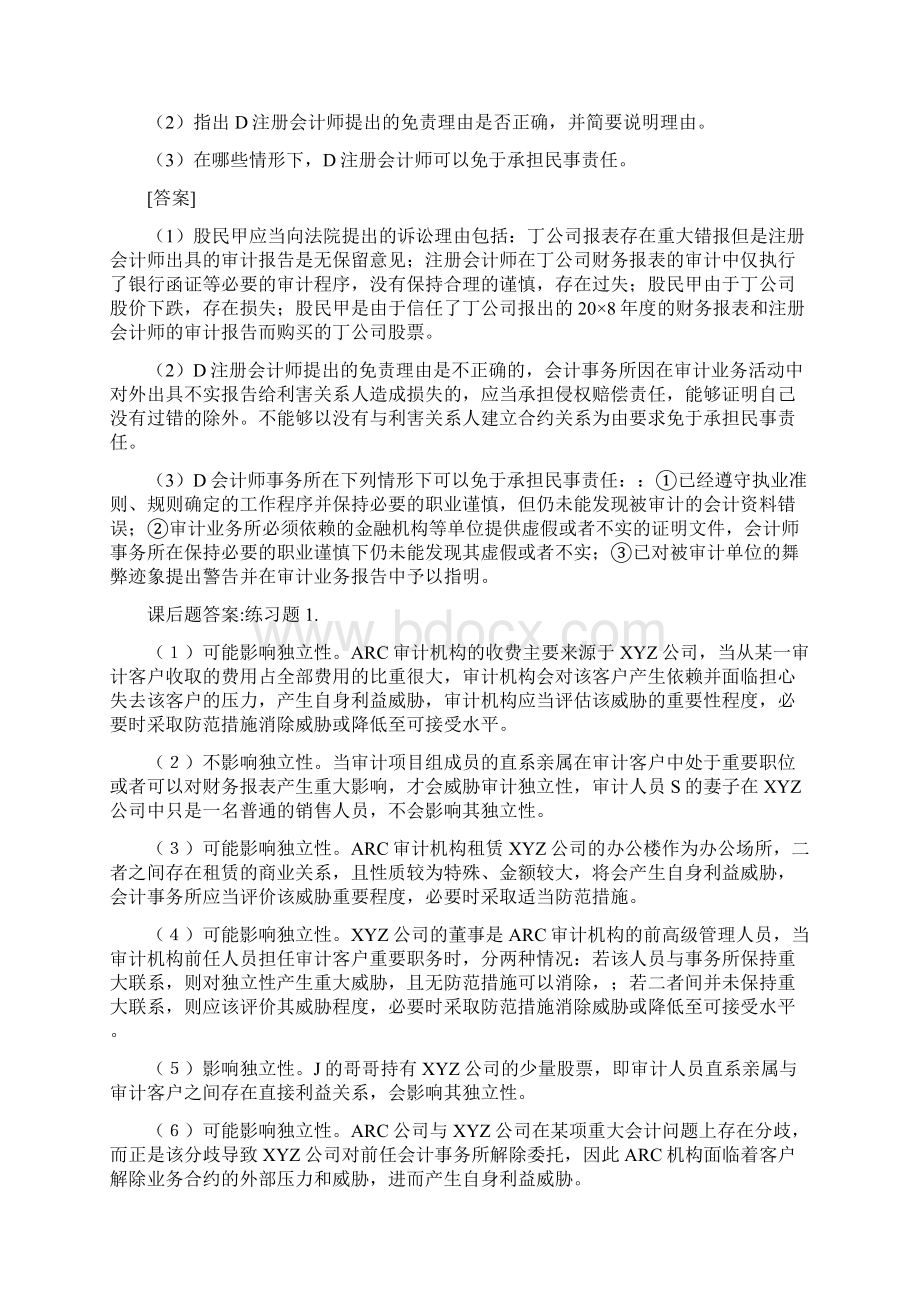 审计学习题及答案考点汇总.docx_第3页