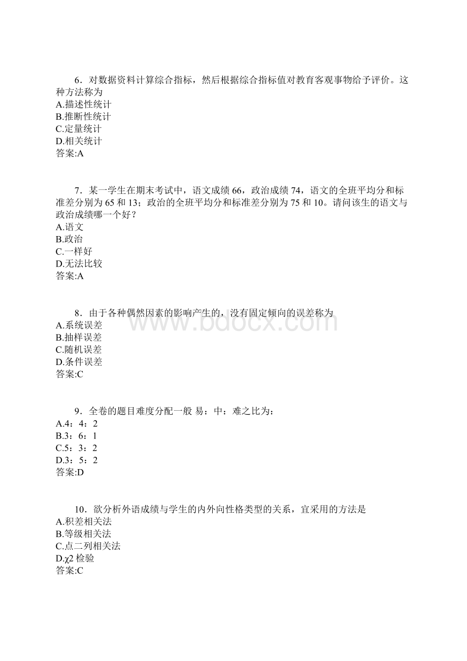 华师在线 教育统计与评价复习题库Word格式文档下载.docx_第2页