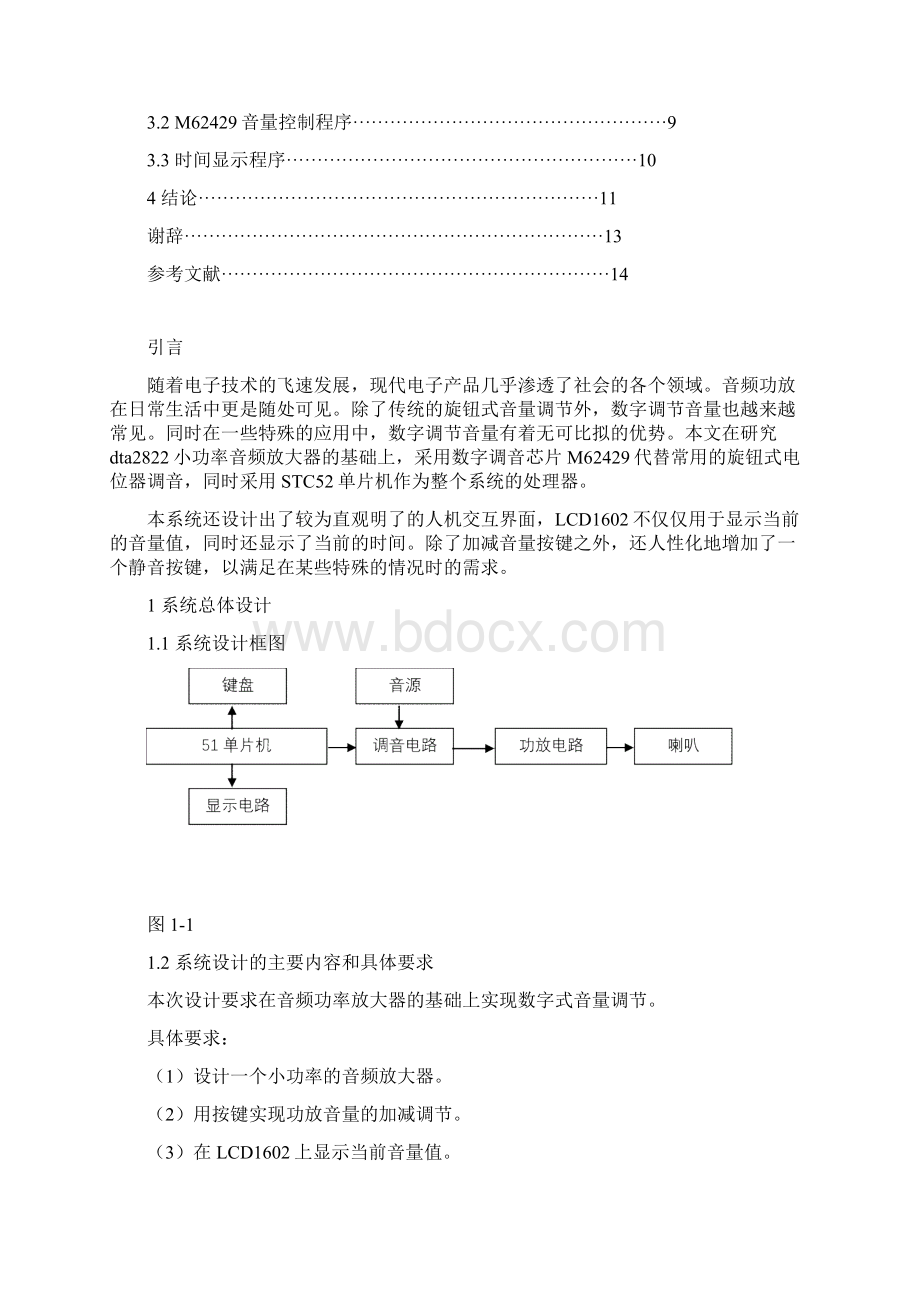 基于单片机数字调音功放设计Word格式文档下载.docx_第2页