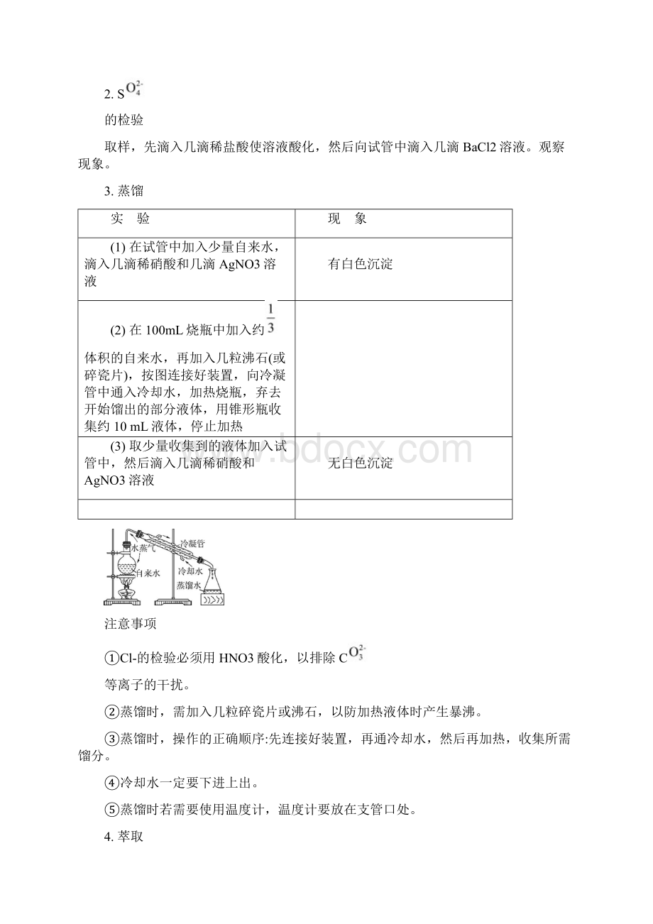 高中化学总复习17重要的课本实验.docx_第2页