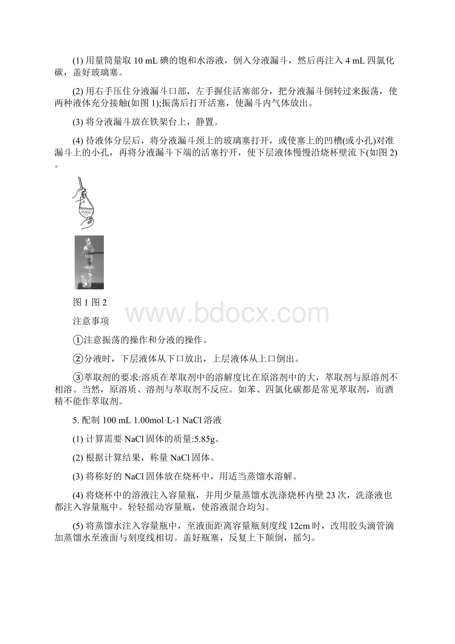 高中化学总复习17重要的课本实验.docx_第3页