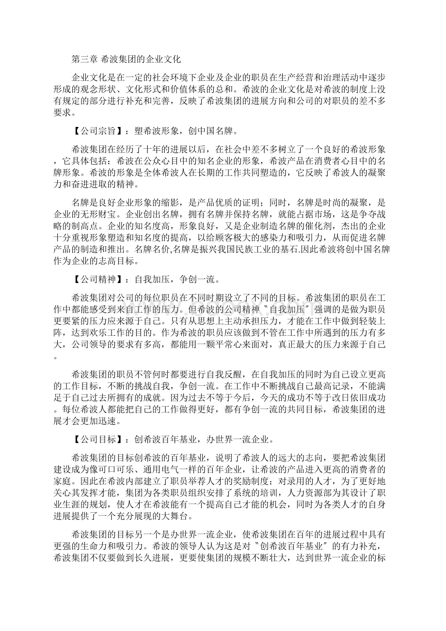 某集团高层管理手册.docx_第2页