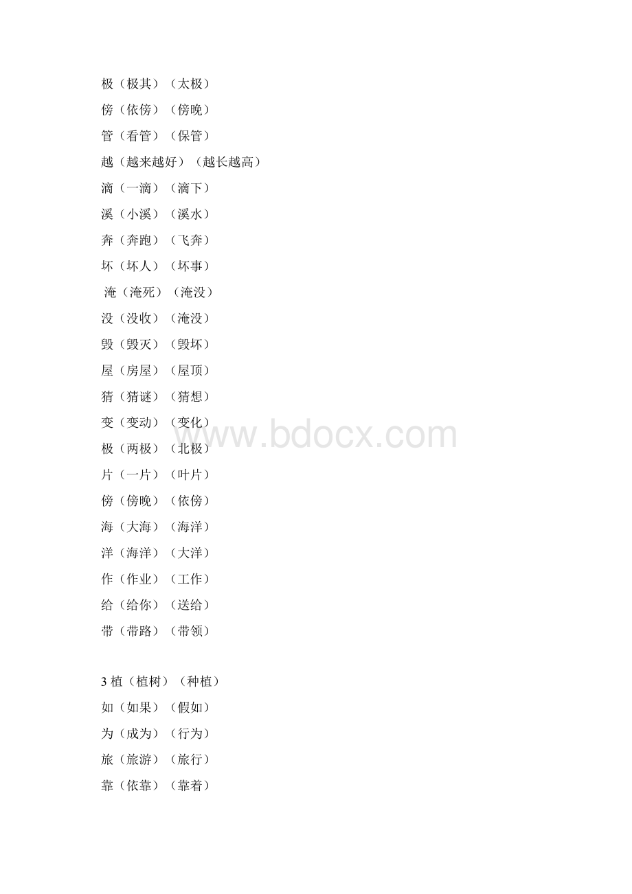 二年级字词积累.docx_第2页