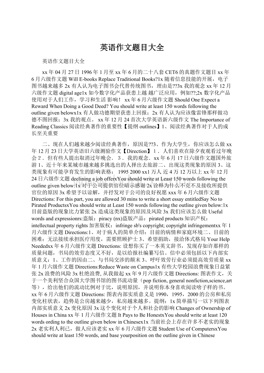 英语作文题目大全Word格式文档下载.docx_第1页