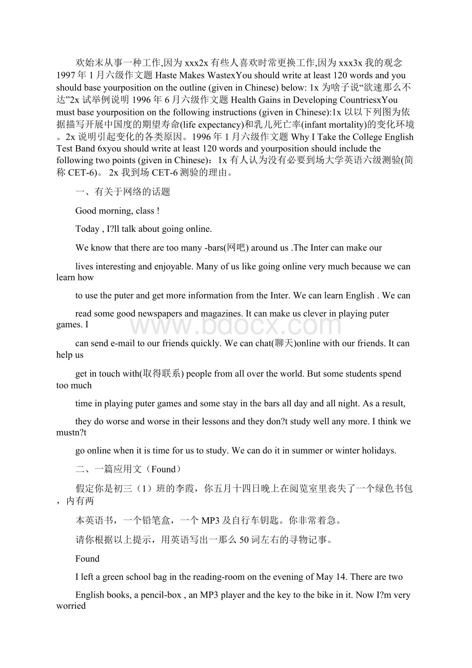 英语作文题目大全Word格式文档下载.docx_第3页