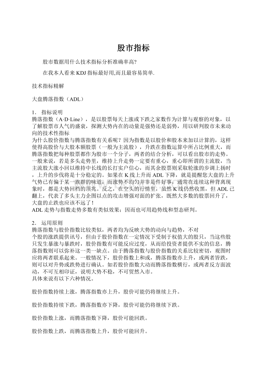 股市指标Word格式文档下载.docx