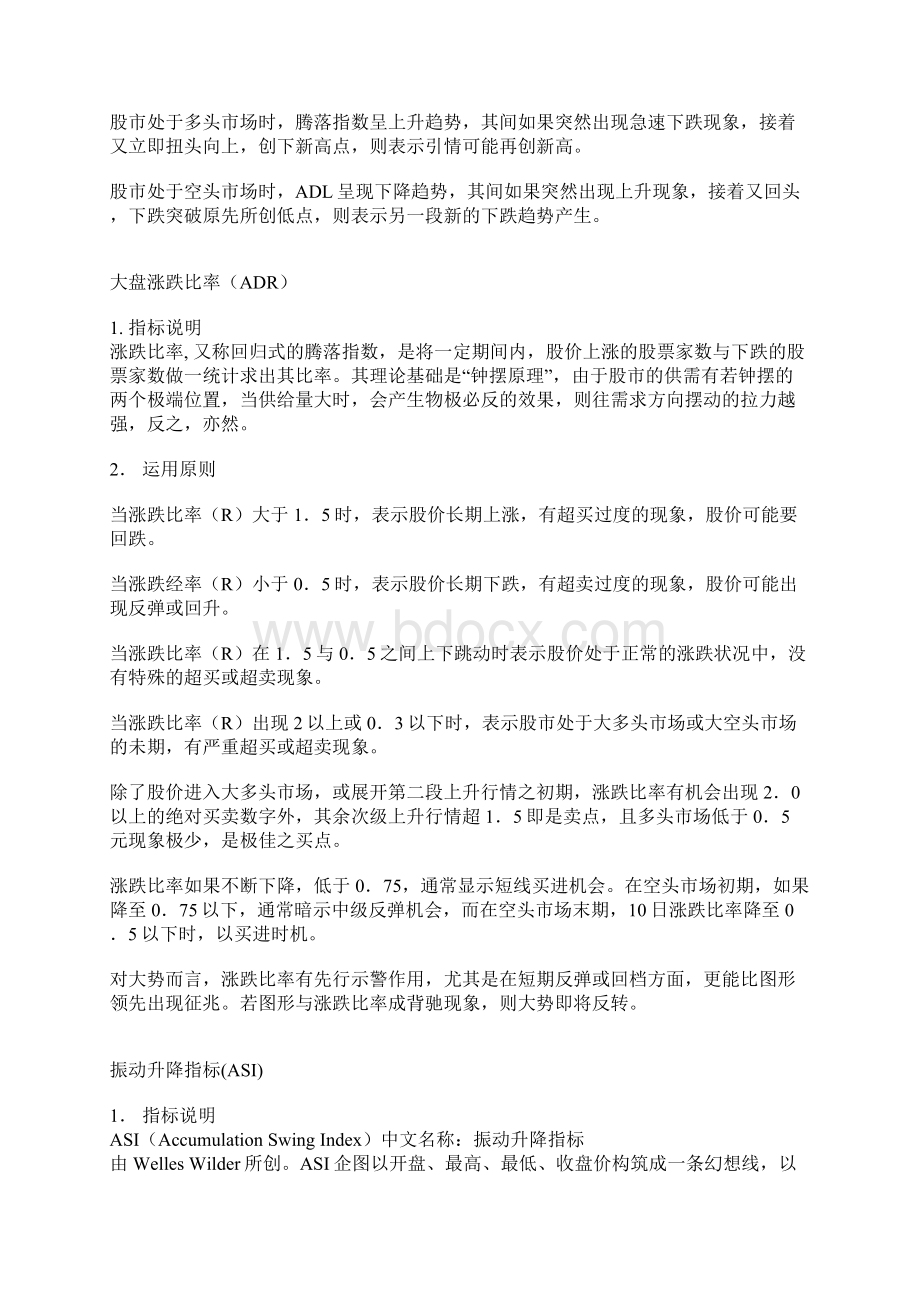 股市指标Word格式文档下载.docx_第2页