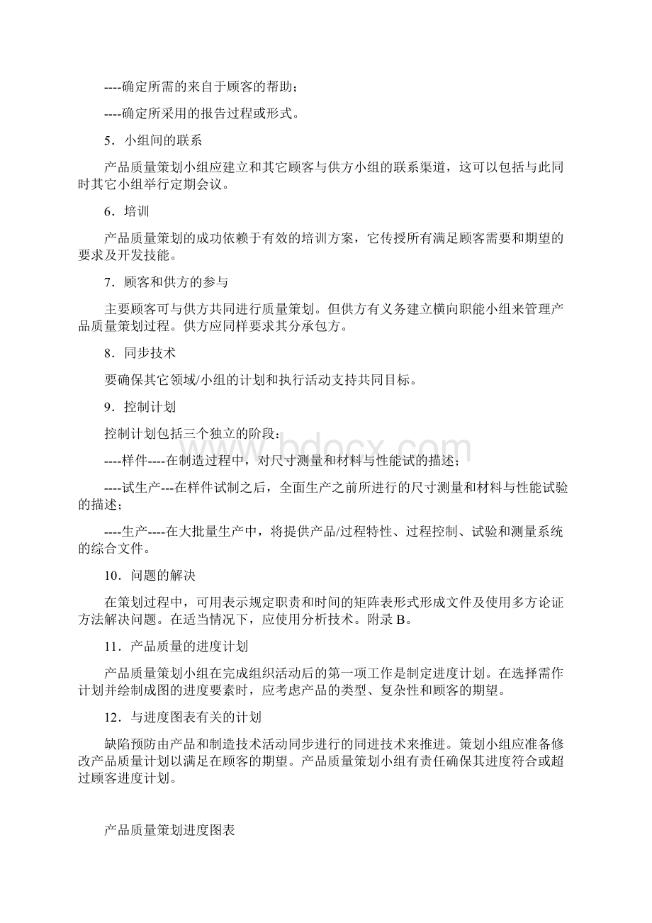 产品质量先期策划和控制定义.docx_第2页