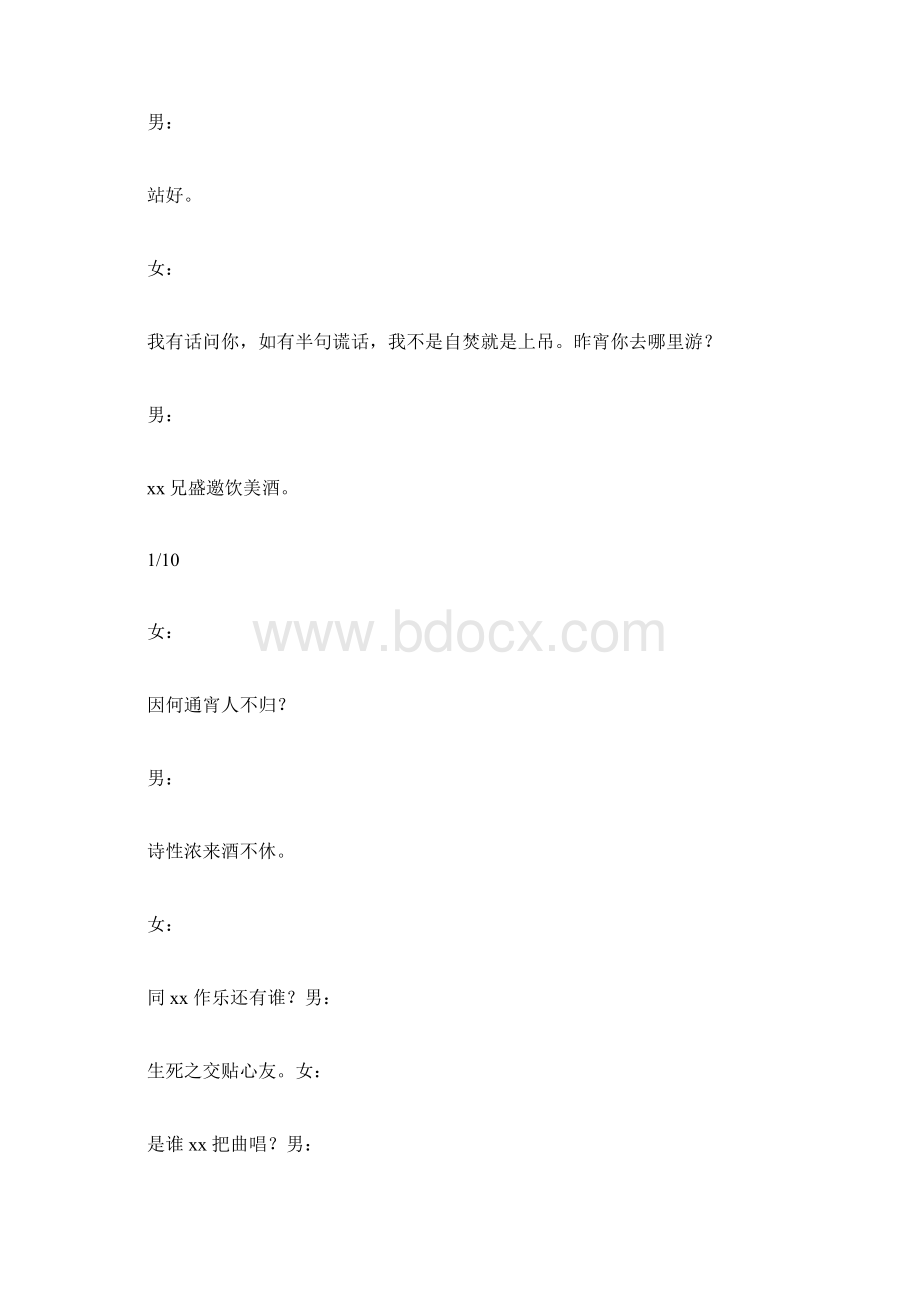 新狮吼记跪池戏词.docx_第2页