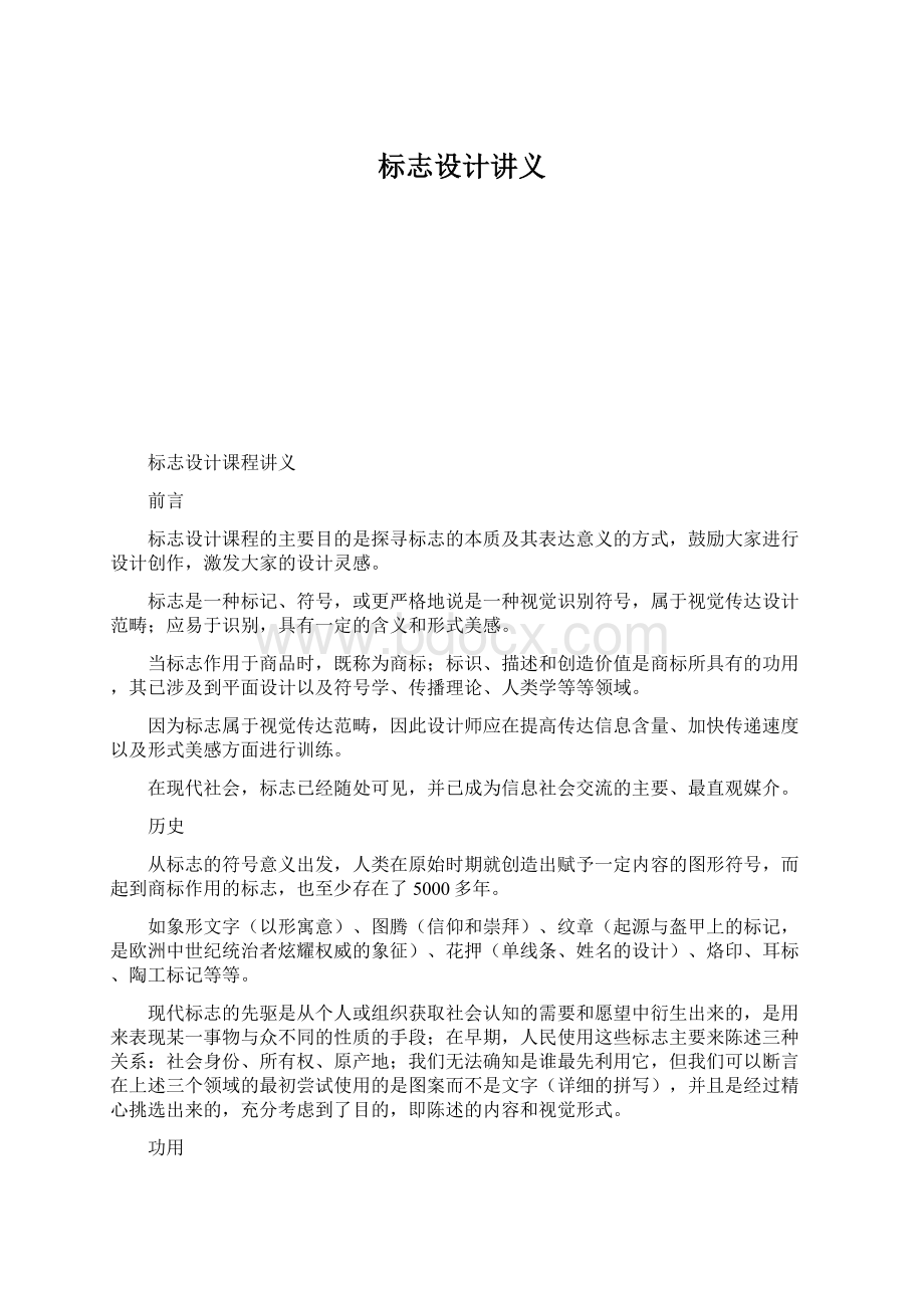 标志设计讲义.docx_第1页