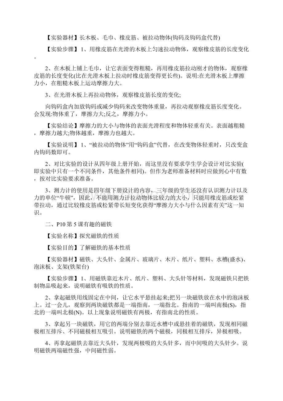 太阳和影子实验报告文档格式.docx_第3页