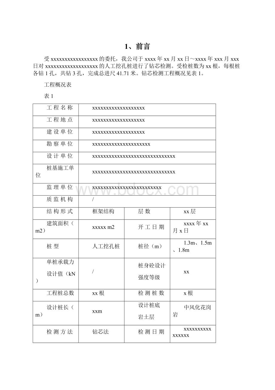 基桩钻芯检测报告.docx_第2页