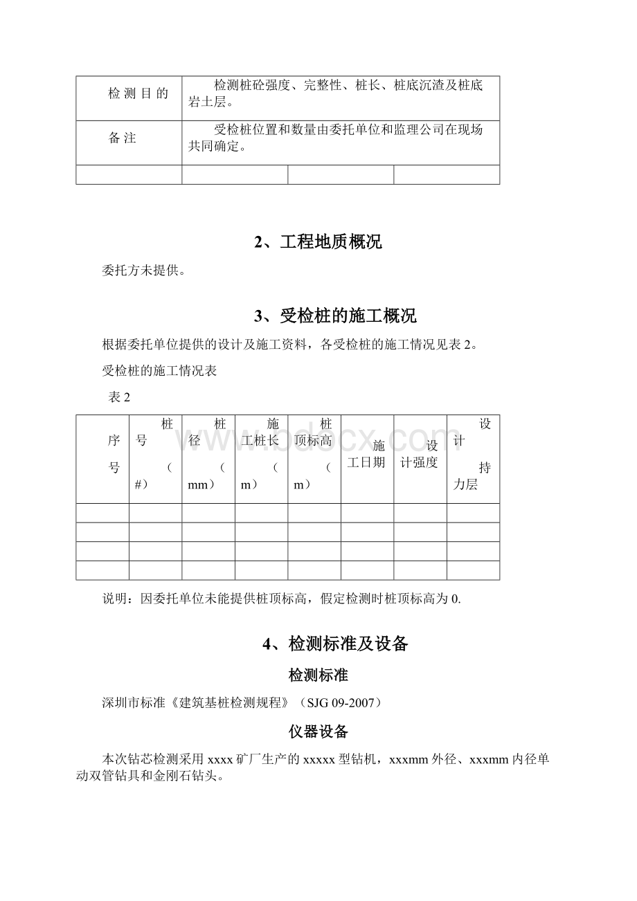 基桩钻芯检测报告.docx_第3页