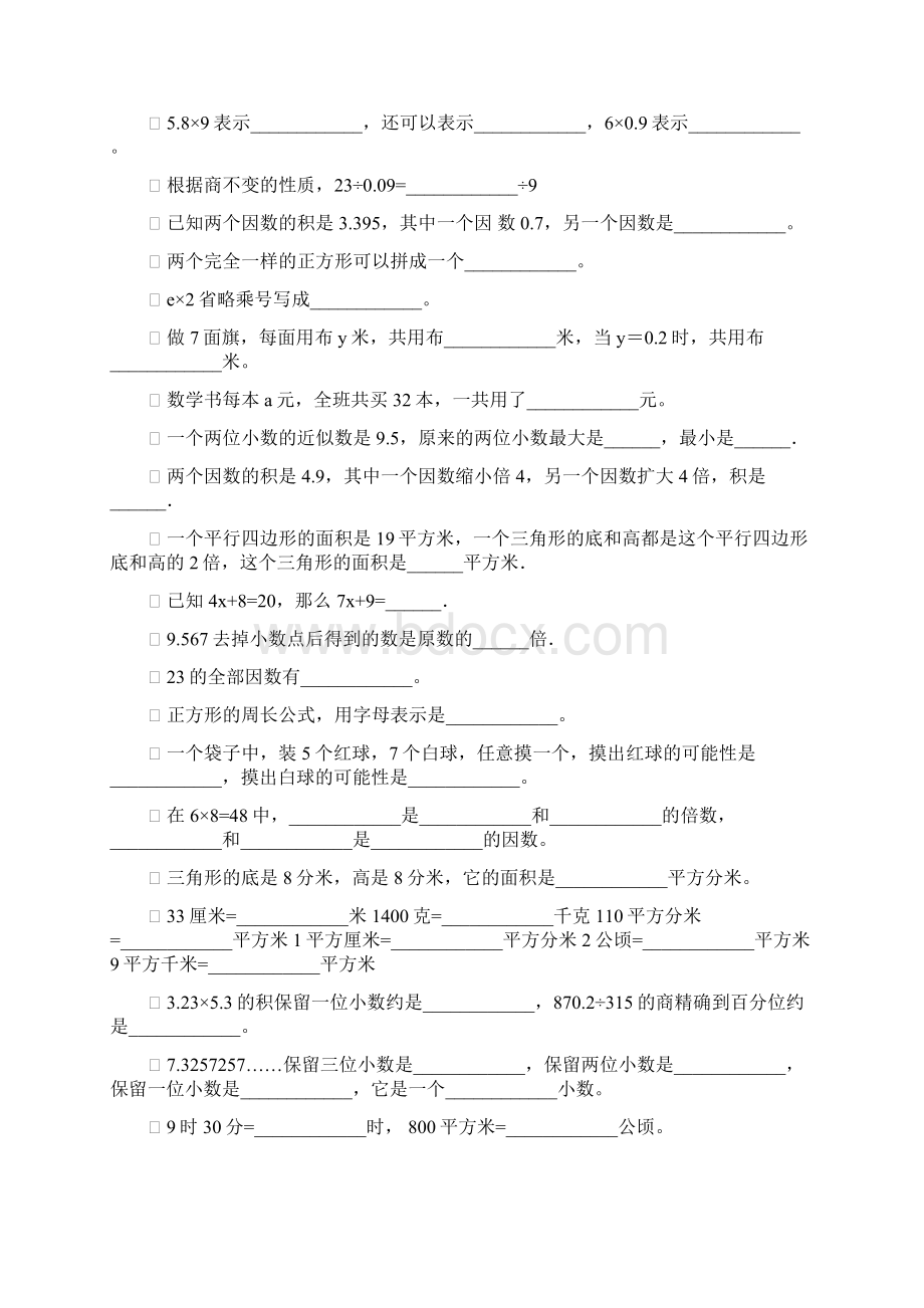 五年级数学上册期末填空题专项复习104Word文档格式.docx_第2页