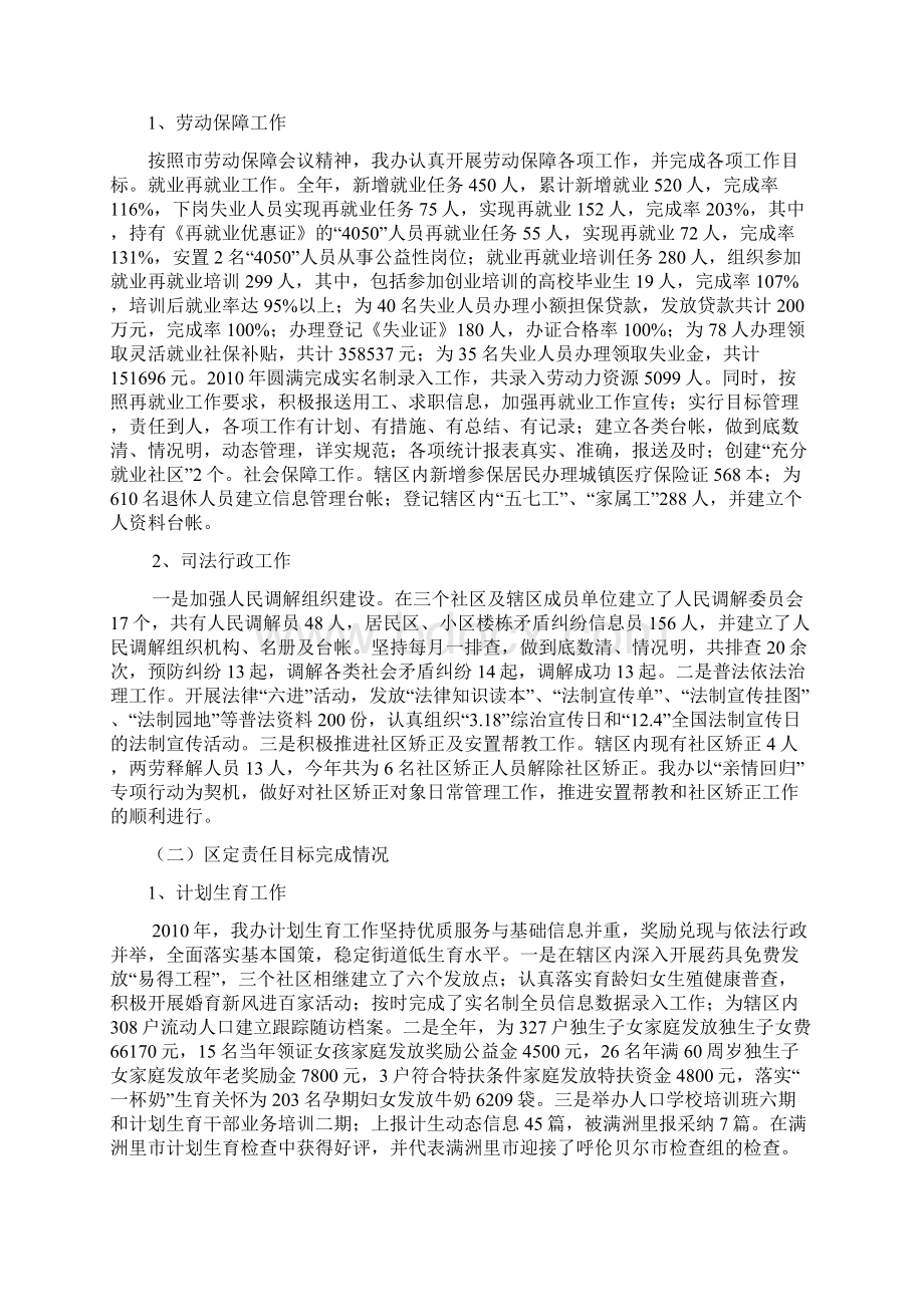 度第一街道党工委领导班子工作总结1.docx_第2页