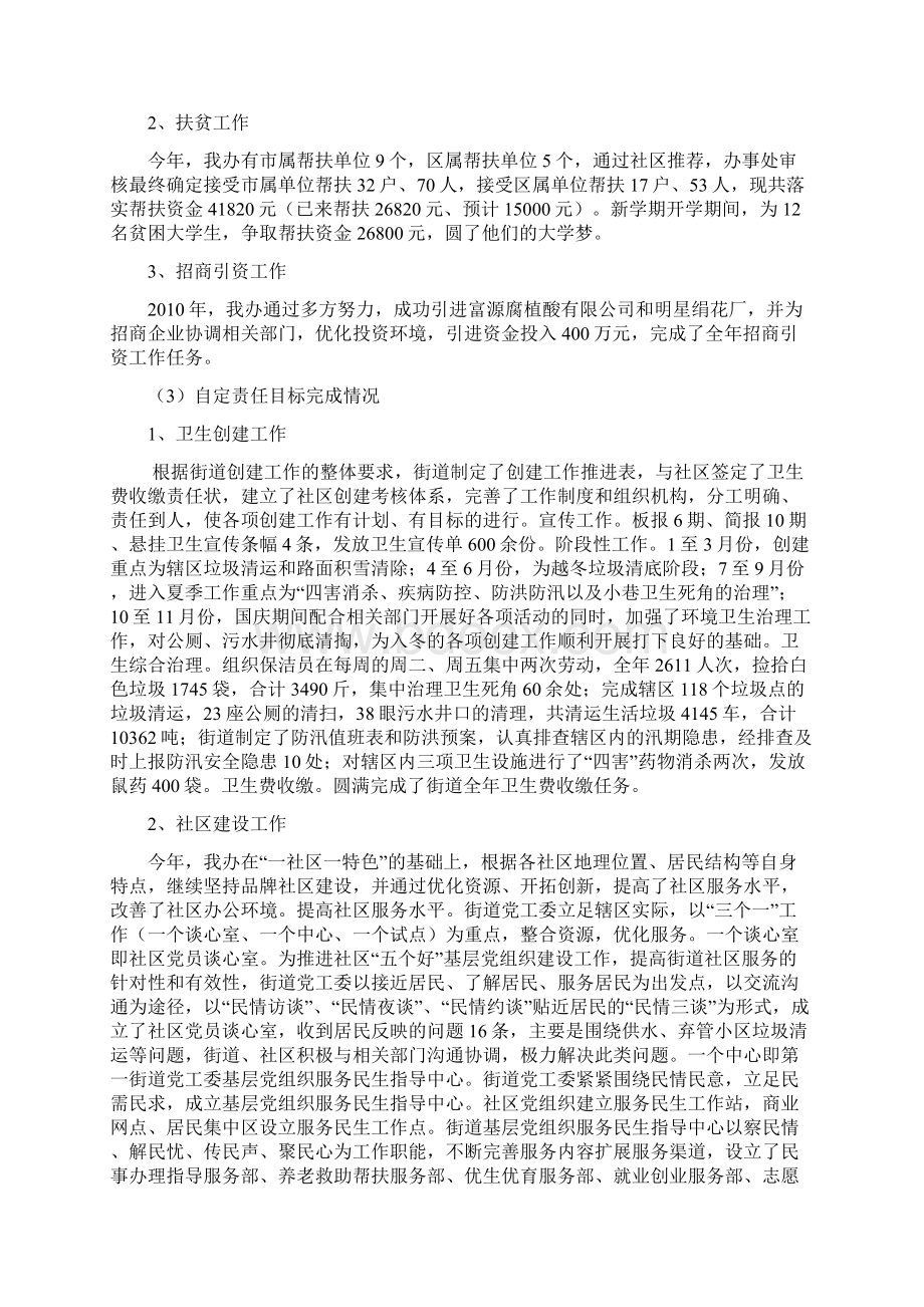 度第一街道党工委领导班子工作总结1.docx_第3页