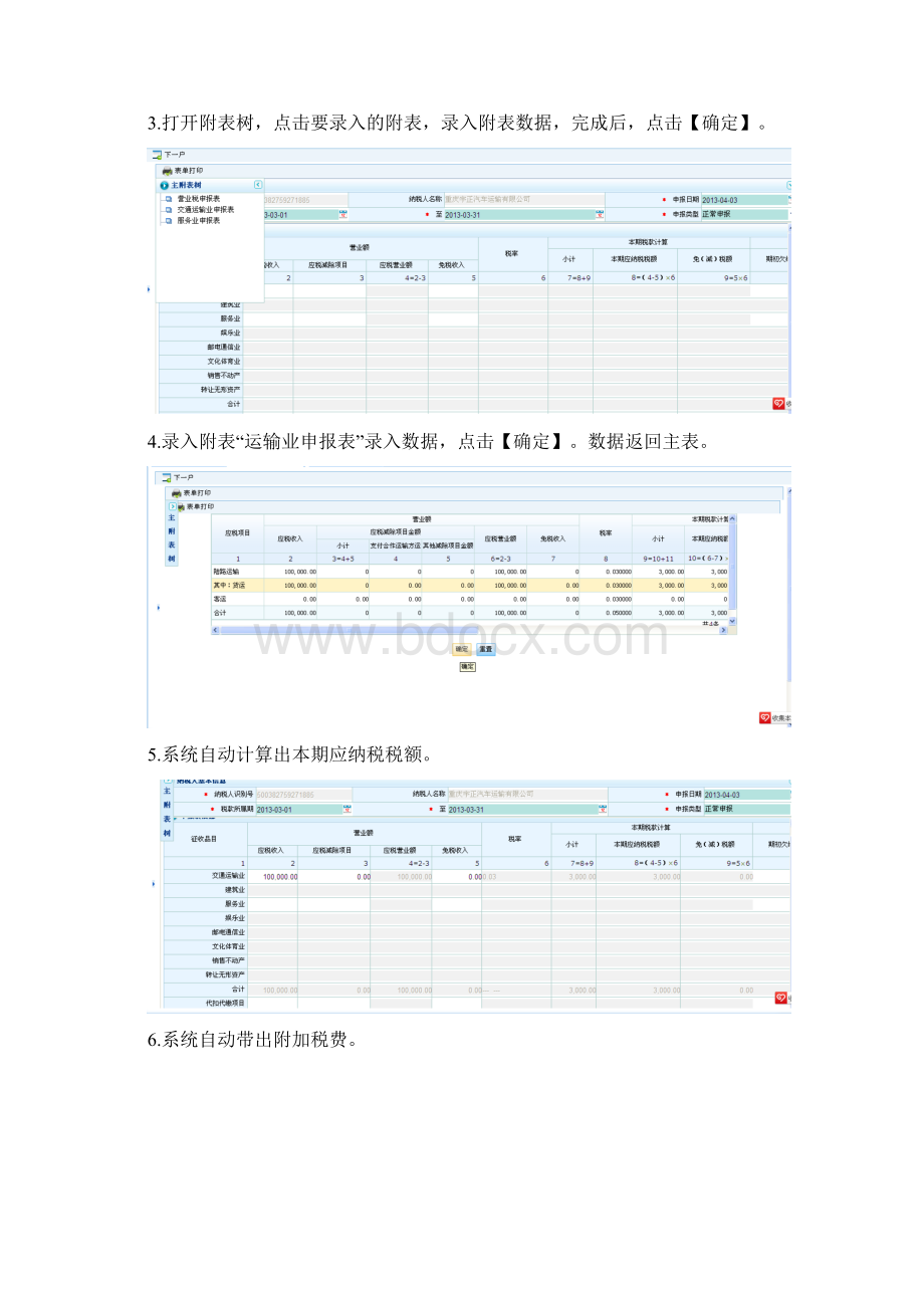 金税三期操作手册申报.docx_第2页