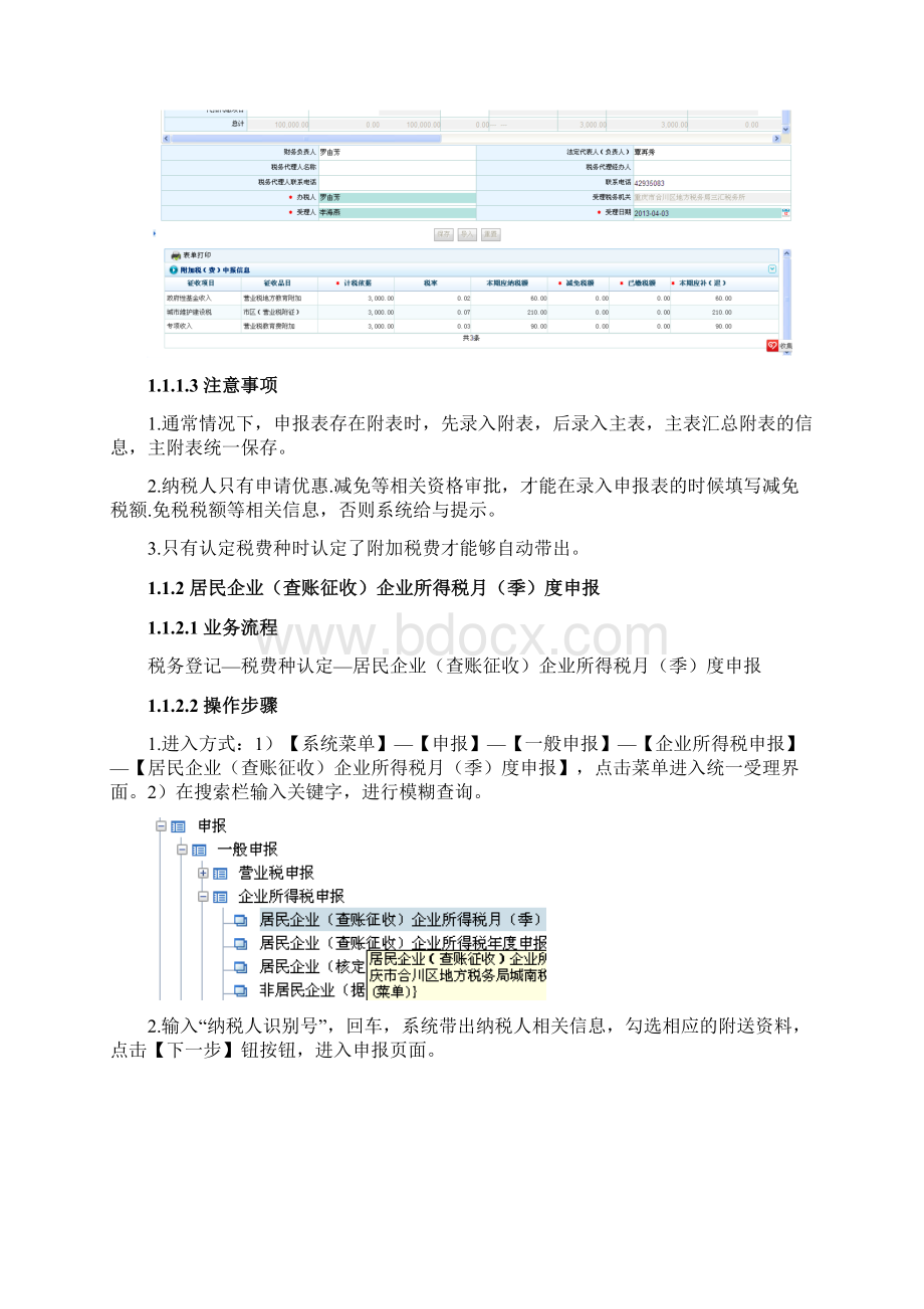 金税三期操作手册申报.docx_第3页