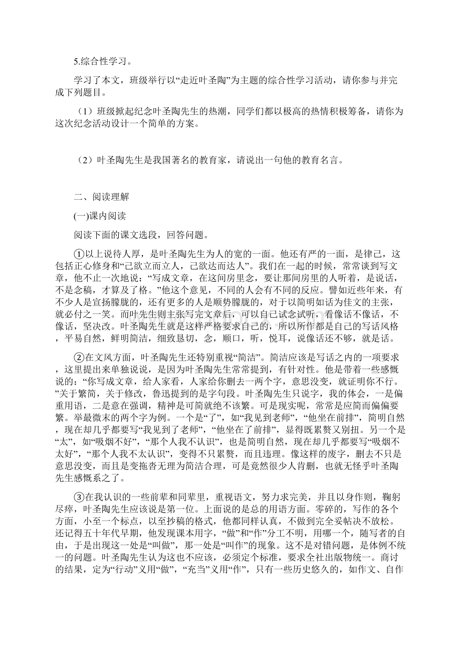 统编人教版语文七年级下册第四单元同步练习.docx_第2页