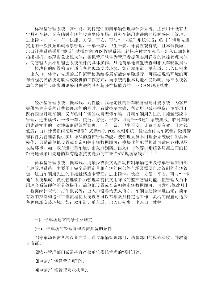 停车场管理系统的重要性Word下载.docx_第3页