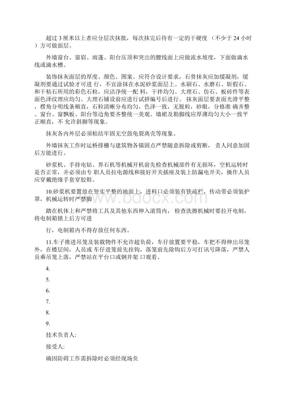 建筑装饰装修分项工程质量技术交底卡.docx_第3页