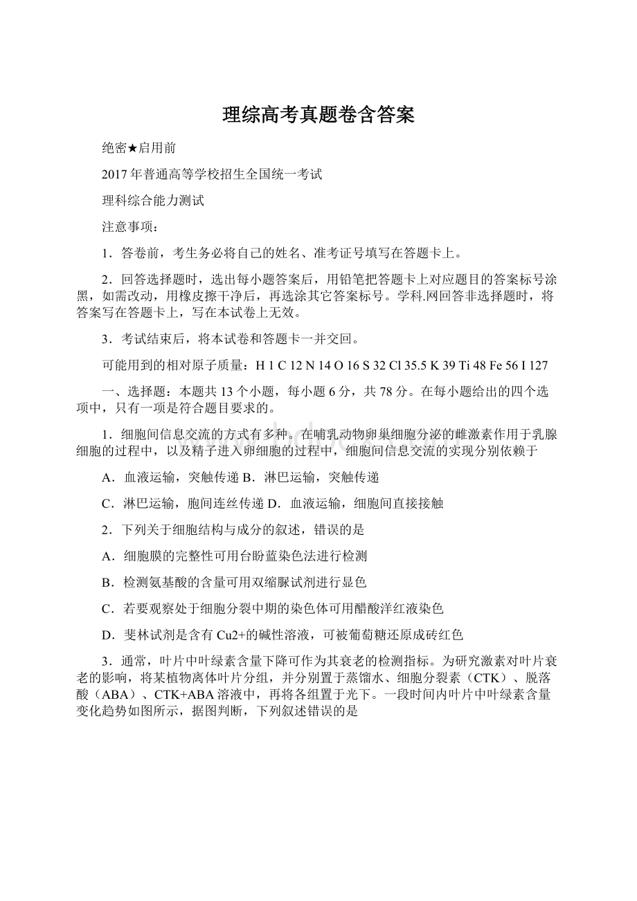 理综高考真题卷含答案Word格式文档下载.docx