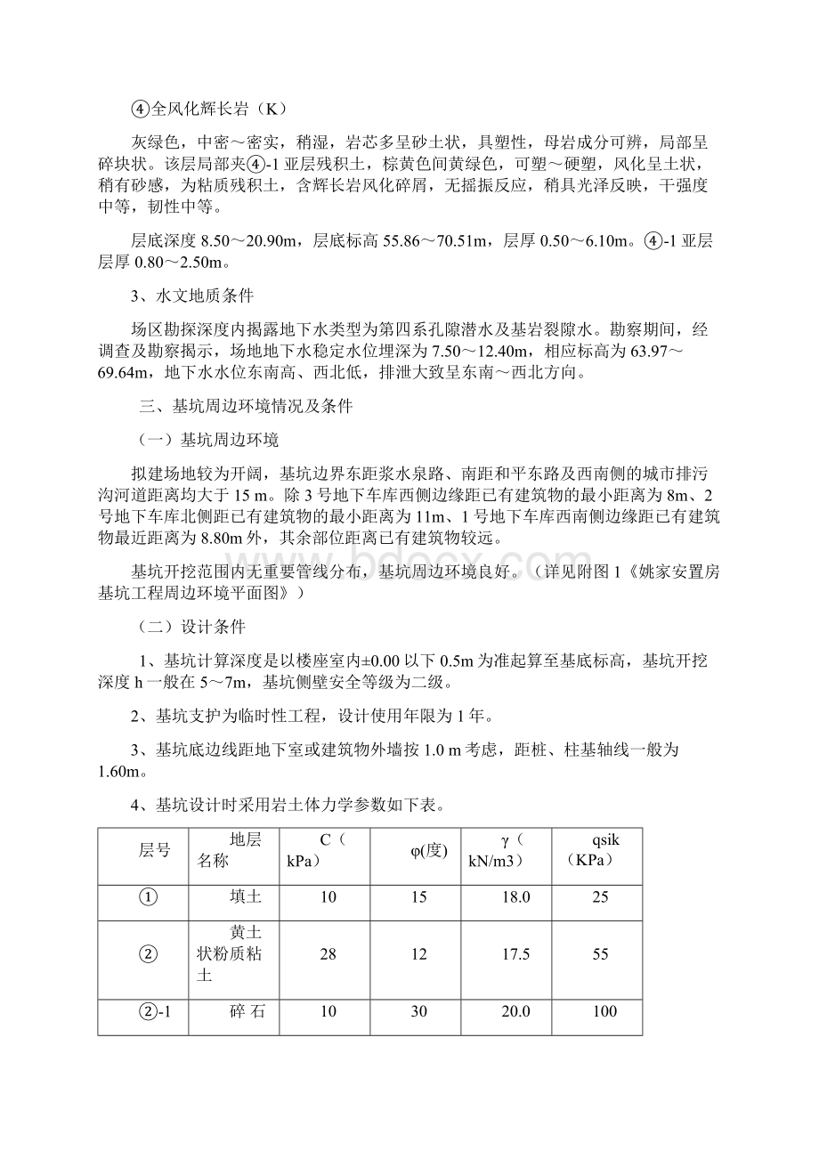 基坑支护施工方案.docx_第3页