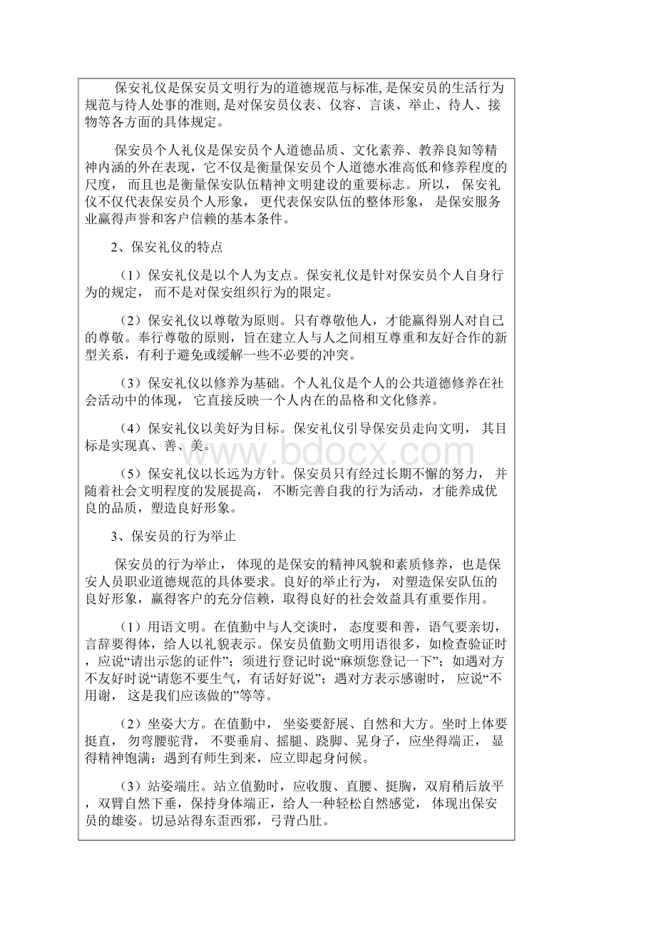 保安部培训计划.docx_第2页