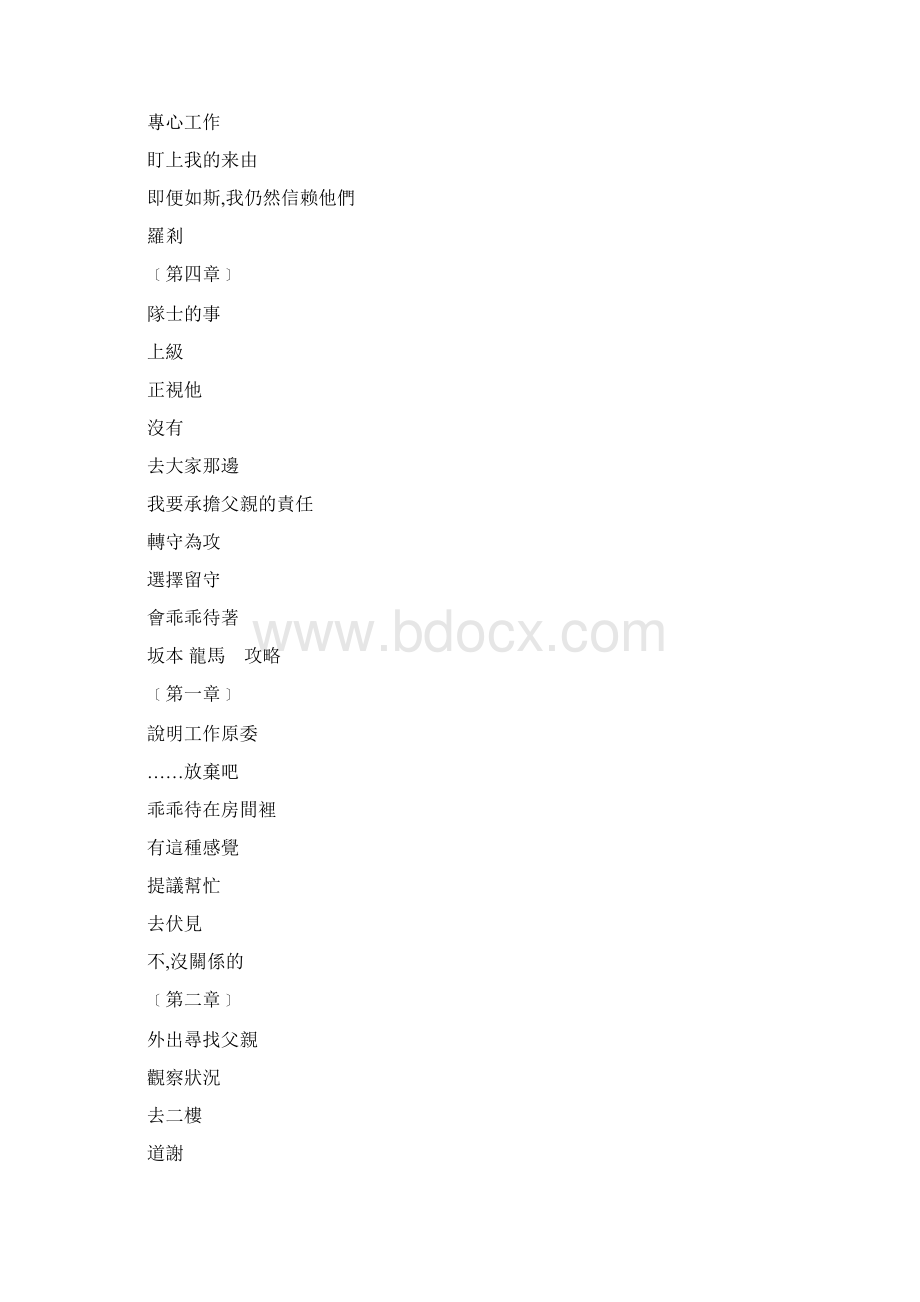 薄樱鬼风之章攻略.docx_第2页