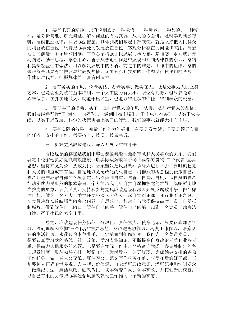 党风廉政心得体会4篇.docx_第2页