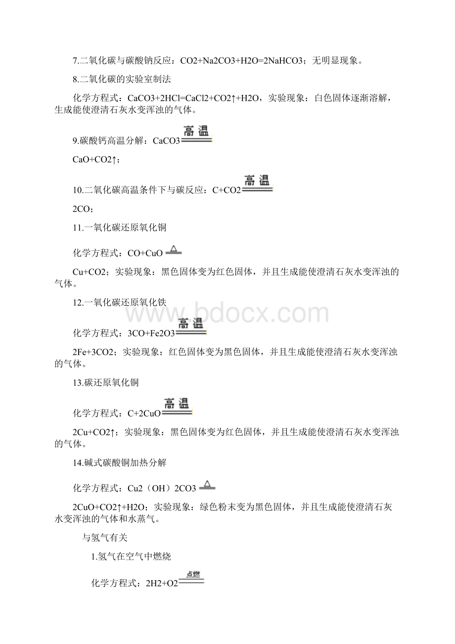 初三化学方程式知识点归纳Word文档下载推荐.docx_第3页